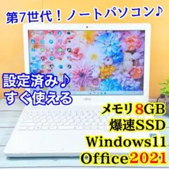 【特価❣️】第7世代ノートPC☘️メモリ8GB SSD256 Office2021