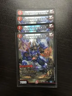 ボルメテウスモモキング