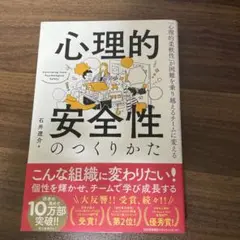 心理的安全性のつくりかた