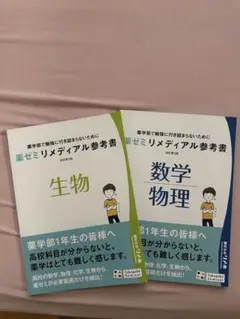 2025年最新】薬学部1年生の人気アイテム - メルカリ