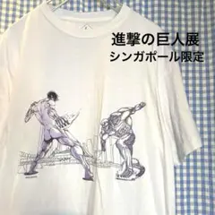 進撃の巨人展　FINAL シンガポール限定　Tシャツ　鎧の巨人　エレン