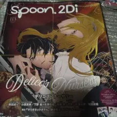 spoon.2Di vol.113