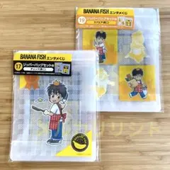 【BANANA FISH】エンタメくじ ジッパーバッグセット賞