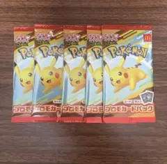 ポケモンカードパック 未開封5個セットマクドナルド ハッピーセット