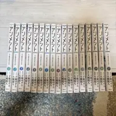 アンメット　全巻 71oTITaH+XL._UF894,1000_QL80_.jpg