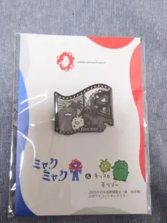 モリゾー キッコロ ミャクミャク ピンバッジ