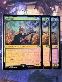 MTG 異邦の詩人 foil 3枚セット