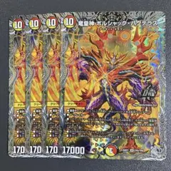 竜皇神 ボルシャックバクテラス 銀トレジャー 4枚