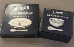 Lions カレー皿 & スプーン どんぶりセット