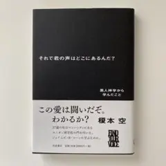 それで君の声はどこにあるんだ? 黒人神学から学んだこと