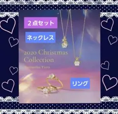 サマンサティアラ クリスマス ブルームーンストーン ネックレス リング9号 YG