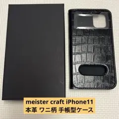 meister craft iPhone11 本革 ワニ柄 手帳型ケース