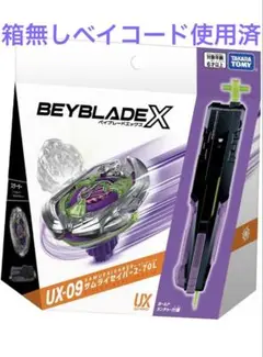 ベイブレードX UX-09 サムライセイバー 2-70 Lランチャー付き