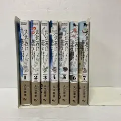 全巻帯付き&初版物！　北北西に曇と往け 全7巻セット
