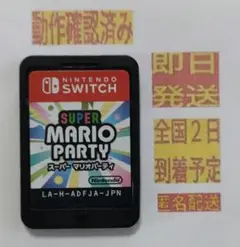 ［即日発送］ ソフト のみ スーパー マリオパーティ マリオパーティー ③