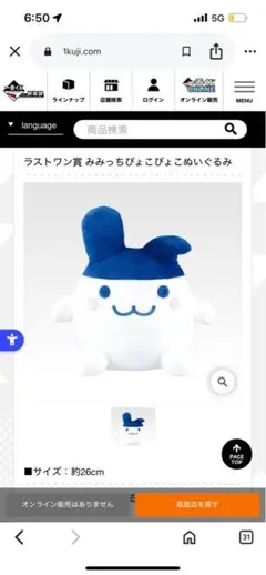 青い帽子のキャラクターぬいぐるみ 約26cm