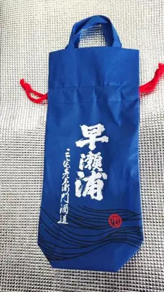 早瀬浦 720ml 袋
