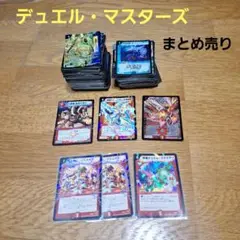 デュエル・マスターズ カードまとめ売り