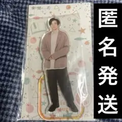 束の間の一花 SixTONES 京本大我 アクリルスタンド アクスタ