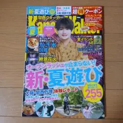 関西ウォーカー 2025年夏号