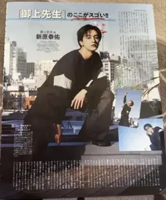 新原泰佑 切り抜き