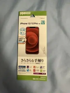 iPhone 12/12 Pro フィルム