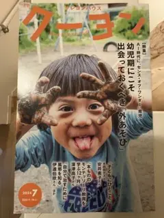 クーヨン 2024年7月号