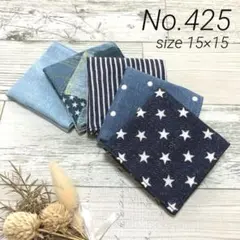 【425】ハンドメイド ガーゼハンカチ ミニサイズ 5枚セット