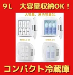 大容量収納OK⭐小型冷蔵庫 温冷庫 保温・保冷 コンパクト収納 化粧品収納