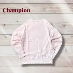 Champion 90s復刻 スウェット ペールピンク