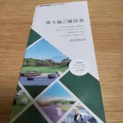 東急不動産株主優待