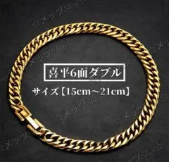 即日発送✮喜平 6面ダブル✮6mm 316Lサージカルステンレス ブレスレット