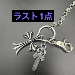 【クロスと剣のウォレットチェーン】クロム風✨✨全長45cm