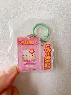 いちご新聞 ハローキティ アクリルチャーム