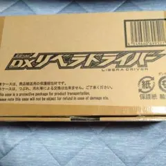 DXリベラドライバー