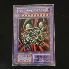 ブラックデーモンズドラゴン 初期 ウルトラ
