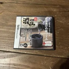 酒匠　DS