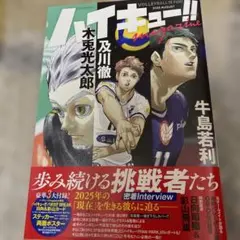 ハイキュー!! magazine 2025 AUGUST