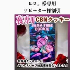 夜専用 Love Cookie 5袋 CBD CBN CBP 夜専用】CNP Cookie めずらしく 5枚入 CBP CBD CBN