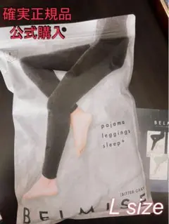 確実正規品 BELMISE ベルミスパジャマレギンス ビターグレー L size