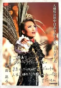望海 風斗 お礼状