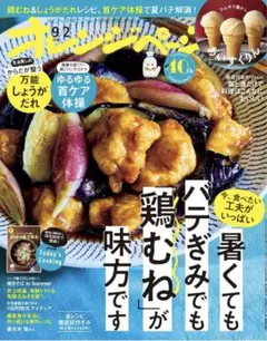オレンジページ 2025年9月2日号 最新号