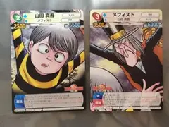 サンデーvsマガジン　悪魔くん　2種2枚セット