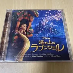 「塔の上のラプンツェル」オリジナル・サウンドトラック/アラン・メンケン 塔の上のラプンツェル」オリジナル・サウンドトラック/アラン