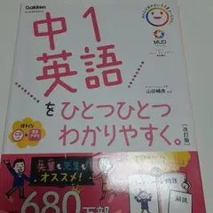 中1英語をひとつひとつわかりやすく。