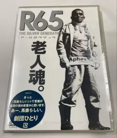 R65 [DVD]