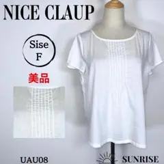 ★美品 NICE CLAUP ナイスクラップ ホワイト 半袖 プリーツシャツ F