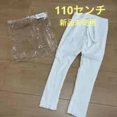 プラスナオ　リブレギンス ホワイト　110センチ★新品未使用