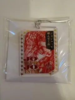 ジョジョワールド ワイヤーキーホルダー ジョセフ・ジョースター