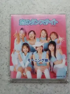 モーニング娘。恋のダンスナイト